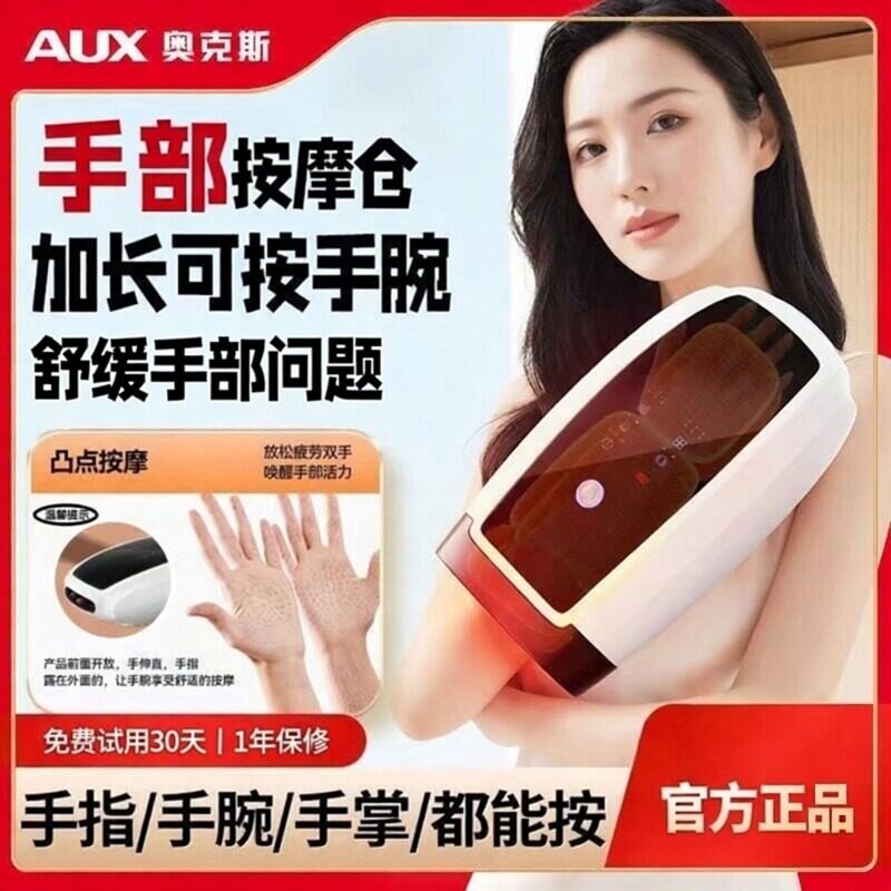 手部按摩仪奥克斯爆款热