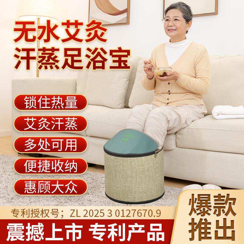 无水汗蒸足浴桶艾绒艾灸