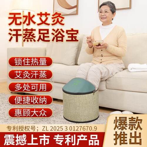 无水汗蒸足浴桶艾绒艾灸