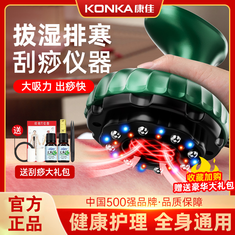康佳拔罐热敷走罐疏通全身经络理