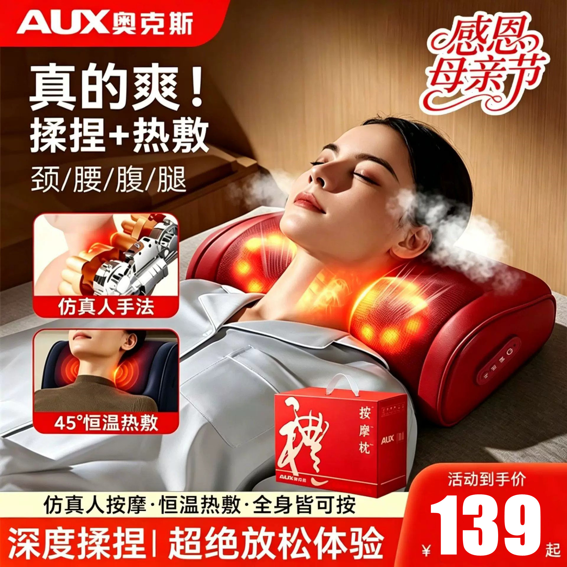 母亲节礼物奥克斯颈椎按