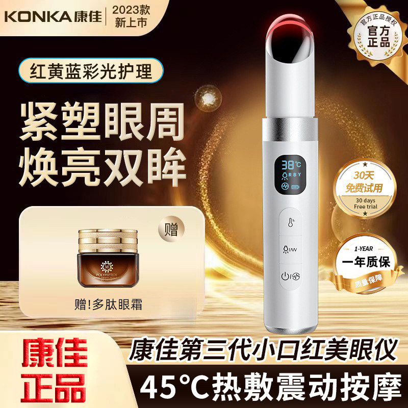 康佳EMS微电美眼仪眼部按摩眼霜导入仪女士祛眼袋淡眼纹提拉眼肌