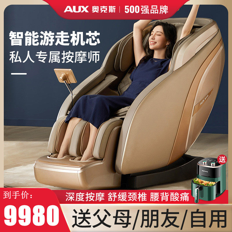 奥克斯按摩椅家用全身豪华豪华多功能新款太空舱电动智能沙发S330