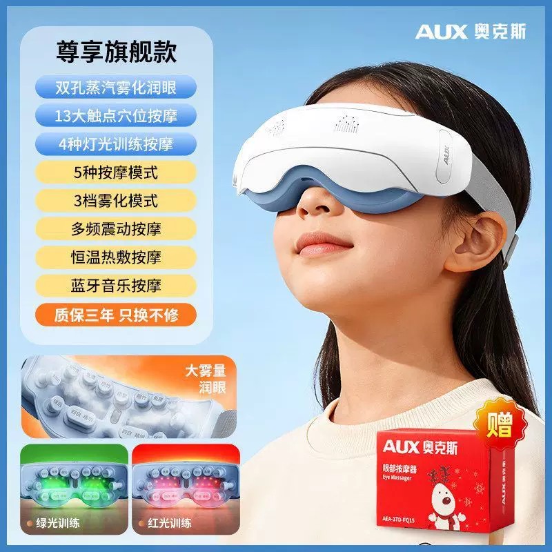 奥克斯儿童眼部按摩仪器