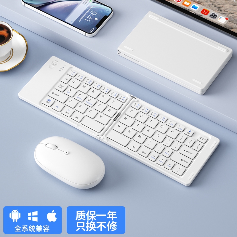 无线蓝牙折叠键盘鼠标套装