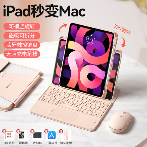 ipad键盘保护套横竖旋转磁吸拆分