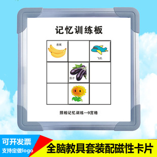 全脑开发教具照相记忆宫格板右脑记忆训练儿童早教动物闪卡玩具