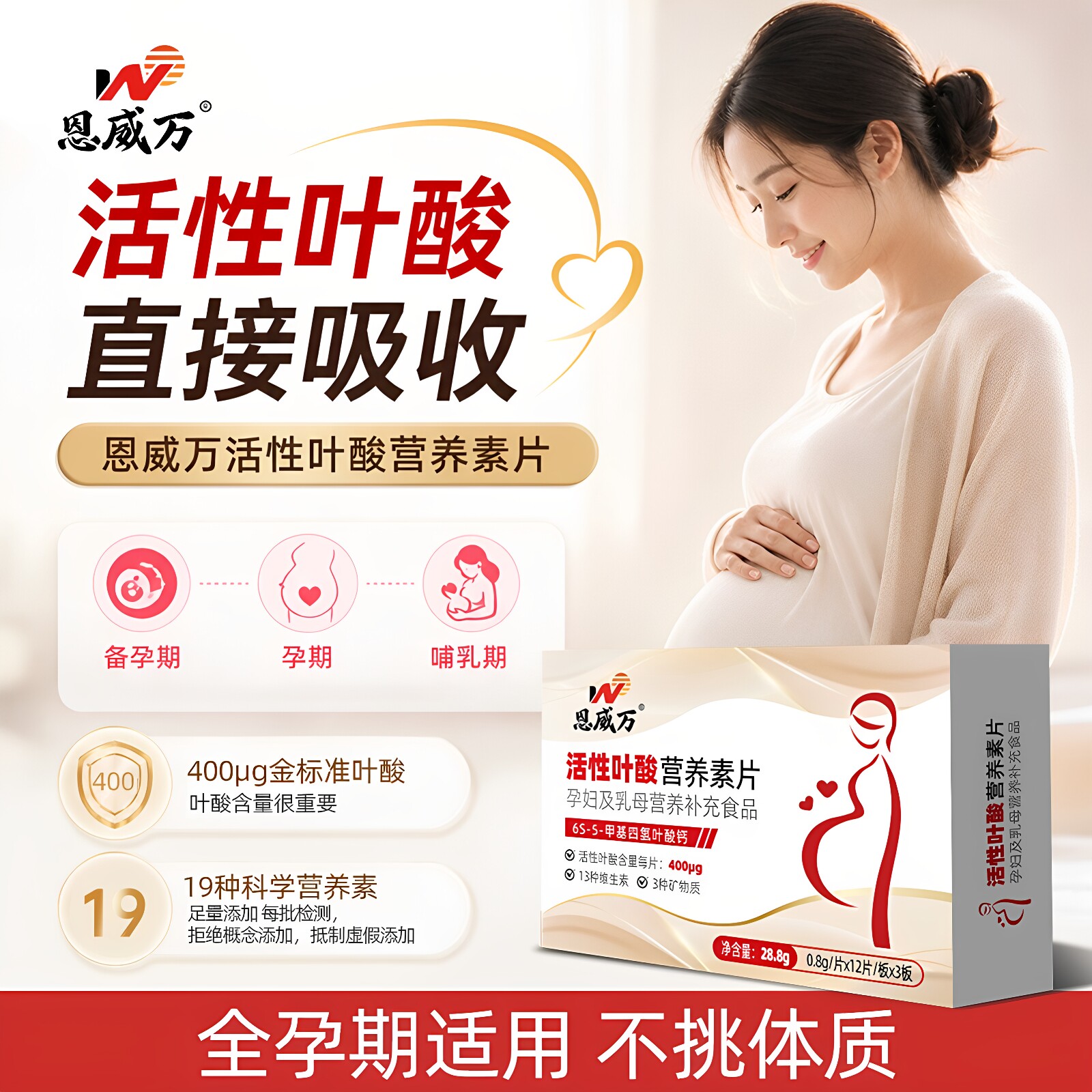 恩威万活性叶酸片孕妇备孕直吸