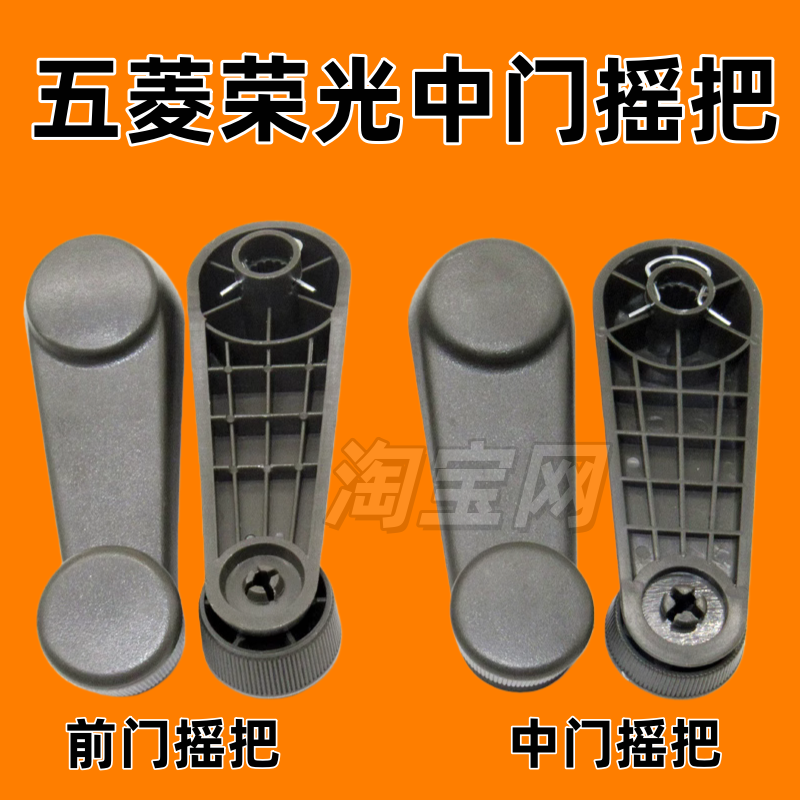 适配五菱荣光/荣光小卡前门中门升降器摇把玻璃摇把车窗手柄手摇