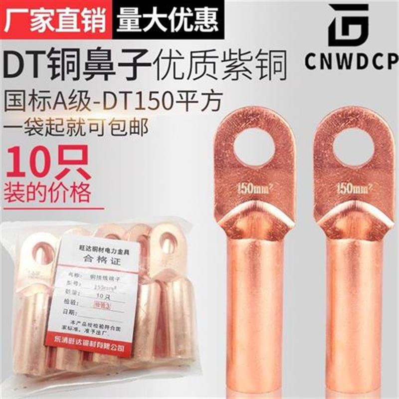 普接。DaT-15l0平电铜鼻子 线鼻子电线方缆铜线耳铜版头Z铜接线i.