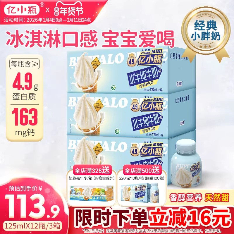 亿小瓶水牛纯牛奶125ml*12瓶3箱装水牛奶儿童学生早餐纯牛奶,咖啡/麦片/冲饮,水牛奶,淘宝优惠券,粉丝福利购,淘宝优惠卷