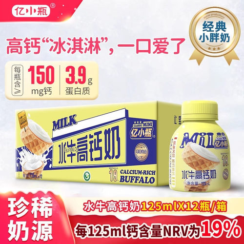 亿小瓶高钙水牛奶整箱学生儿童