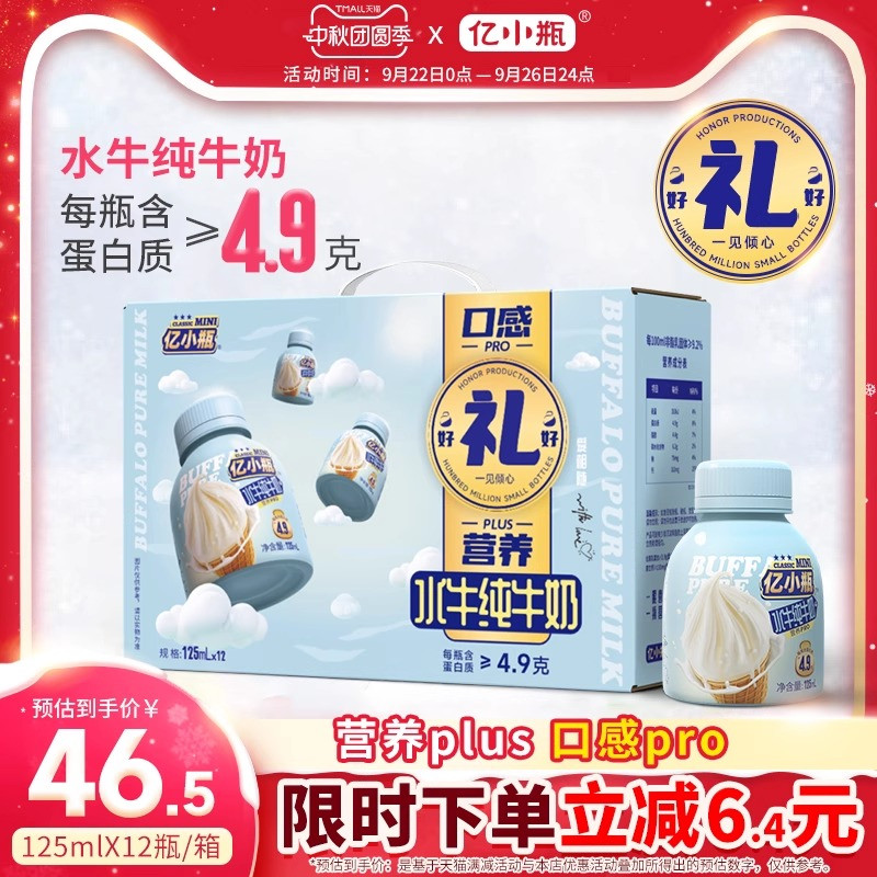 亿小瓶水牛纯牛奶125ml*12瓶礼盒装水牛奶新鲜儿童学生早餐纯牛奶
