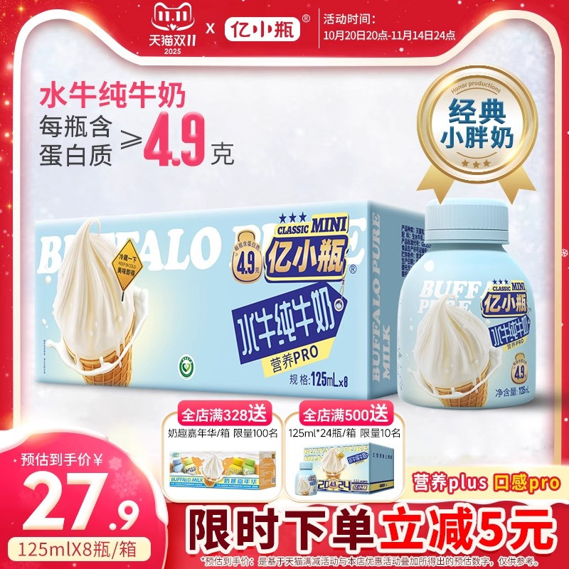 亿小瓶水牛纯牛奶125ml*8瓶装水牛奶整箱纯牛奶