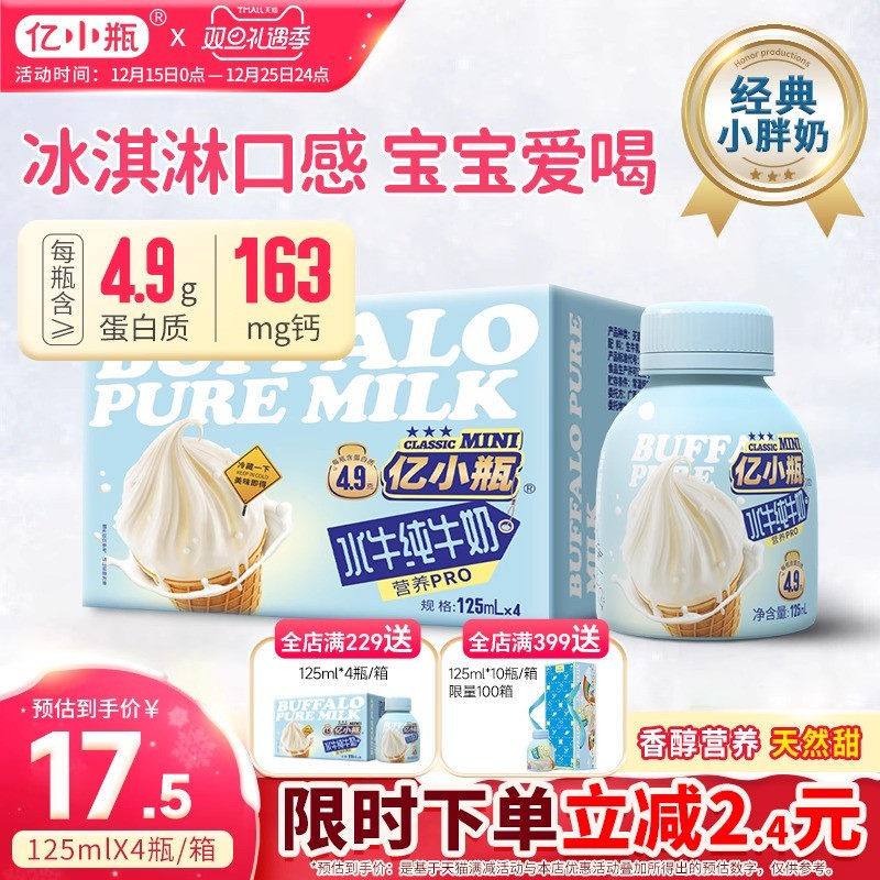 亿小瓶水牛奶好喝便携