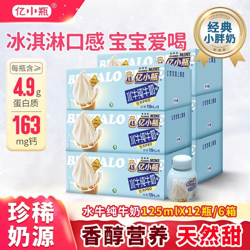 亿小瓶水牛奶水牛纯奶好喝便携