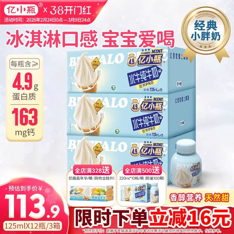 亿小瓶水牛纯牛奶125ml*12瓶3箱装水牛奶儿童学生早餐纯牛奶