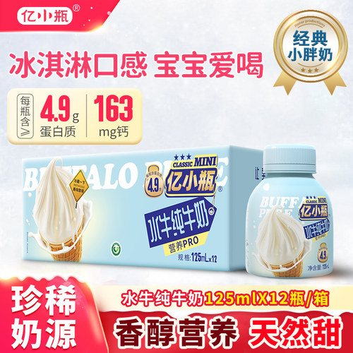 学生儿童水牛纯奶亿小瓶