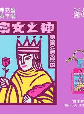 慢物质甲马香囊钥匙扣挂件新年挂饰车挂好运文创小礼物创意礼品