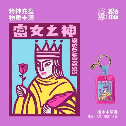 慢物质甲马香囊钥匙扣挂件新年挂饰车挂好运文创小礼物创意礼品