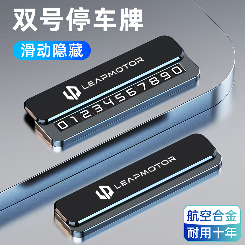 适用于零跑临时停车号码牌零跑C11 C01 C10车内挪车电话装饰摆件6