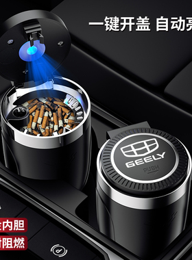 适用于吉利新帝豪GS星越GL博瑞缤越远景缤瑞X3X6S1博越车载烟灰缸