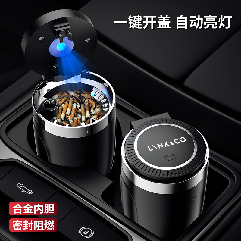 领克车载烟灰缸领克03 09 01 06 05 02新能源ZERO 专用带盖led灯