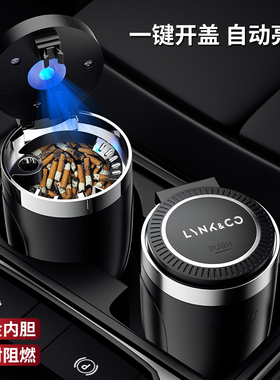 领克车载烟灰缸领克03 09 01 06 05 02新能源ZERO 专用带盖led灯