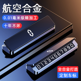 牌移车卡配件 适用aito问界m5m7m9挪车电话牌高档临时停车车载号码
