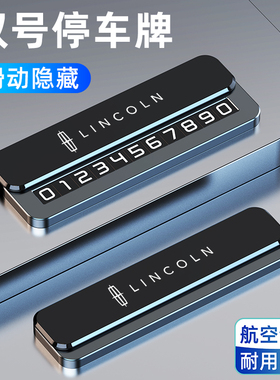 林肯临时停车号码牌冒险家MKC大陆MKZ航海家MKX车载移挪车电话牌