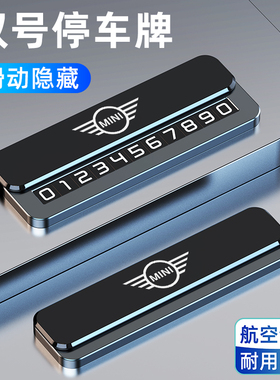 宝马 mini临时停车号码牌cooper JCW countryman迷你装饰电话挪车