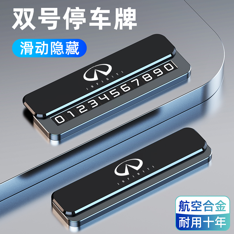 英菲尼迪临时停车号码牌Q50L/QX50/QX70QX60专用车载挪车电话牌