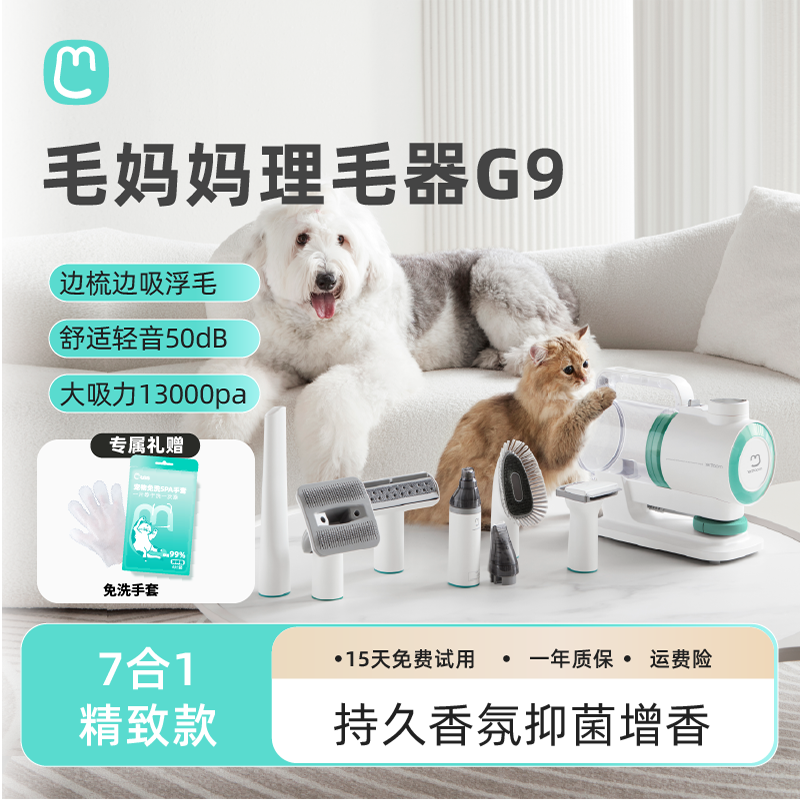 毛媽媽理毛器7合1靜音吸毛梳