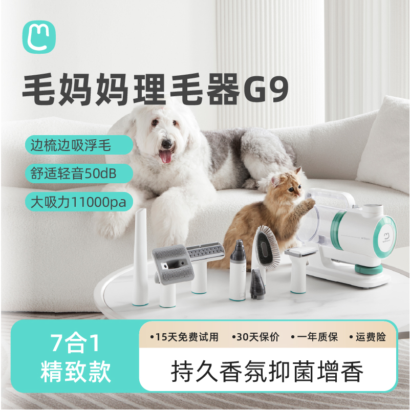 毛妈妈理毛器7合1静音吸毛梳