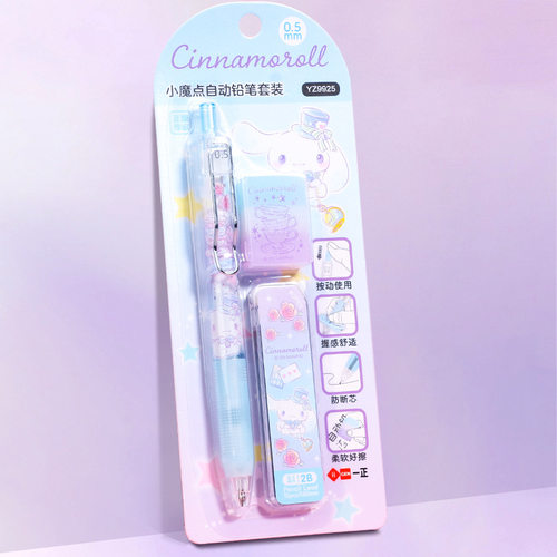 大耳狗自动铅笔橡皮擦笔芯套装