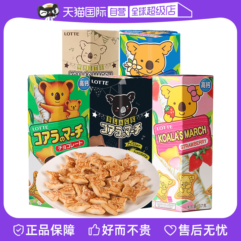 【自营】乐天小熊饼干香浓巧克力草莓酱夹心小饼干儿童零进口食品