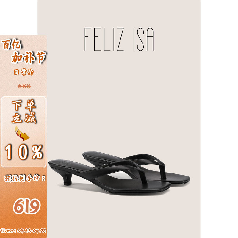 【FELIZ ISA】2024新款简约轻奢中跟人字拖小猫跟外穿拖鞋女