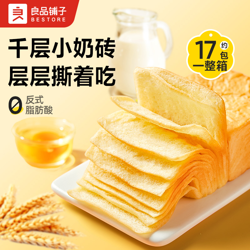 良品铺子水牛乳千层吐司手撕面包早餐速食懒人整箱休闲零食品800g
