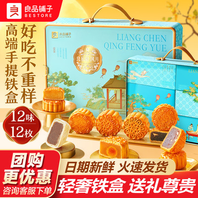 良品铺子2025年中秋月饼礼盒装