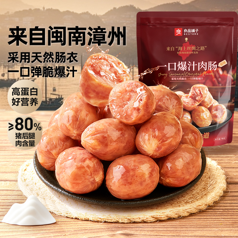 良品铺子牛筋猪肉香肠肉肠拇指肠火腿肠即食熟食休闲解馋小零食