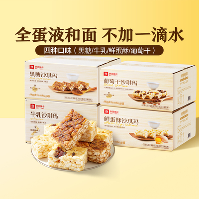 良品铺子沙琪玛4箱萨其马葡萄干点心中式休闲传统糕点零食品整箱