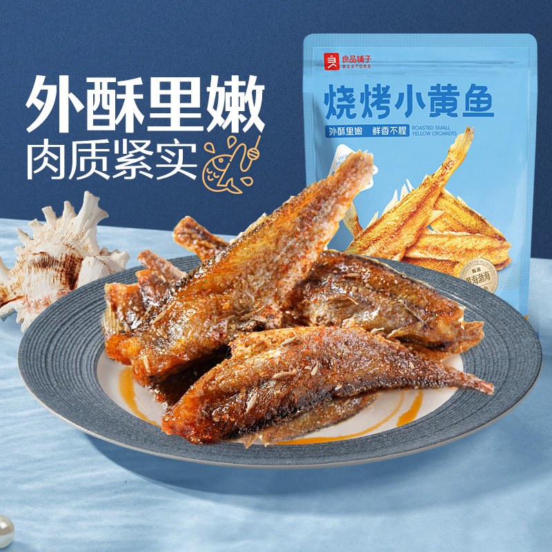 良品铺子烧烤小黄鱼干即食香酥黄鱼酥即食海味解馋休闲零食