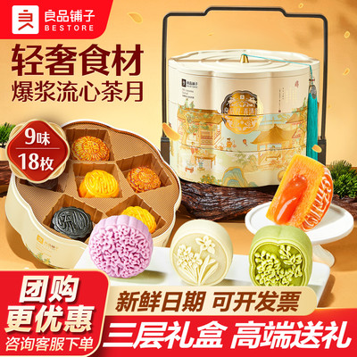 良品铺子中秋节礼品月饼礼盒2025新款流心奶黄绵蓉沙苏式月饼礼品