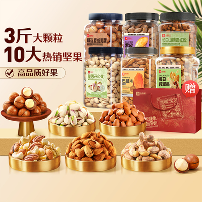 良品铺子3罐坚果礼盒组合松子开心果夏威夷果腰果核桃大罐装送礼
