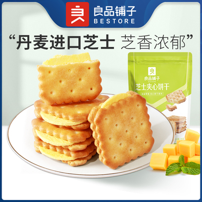 良品铺子芝士夹心饼干106g咸味网红办公室健康零食推荐小包装