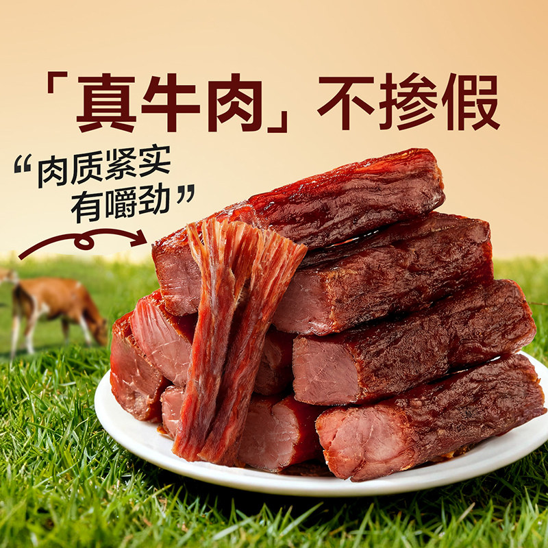 良品铺子手撕风干牛肉干条孕妇儿童办公室零食解馋熟食小包装400g