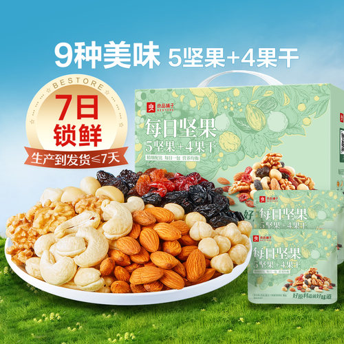 良品铺子每日坚果独小包装750g30包健康每日一包混合果仁干果零食