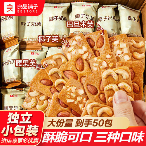 良品铺子坚果饼干巴旦木曲奇单独小包装网红食品休闲办公室小零食
