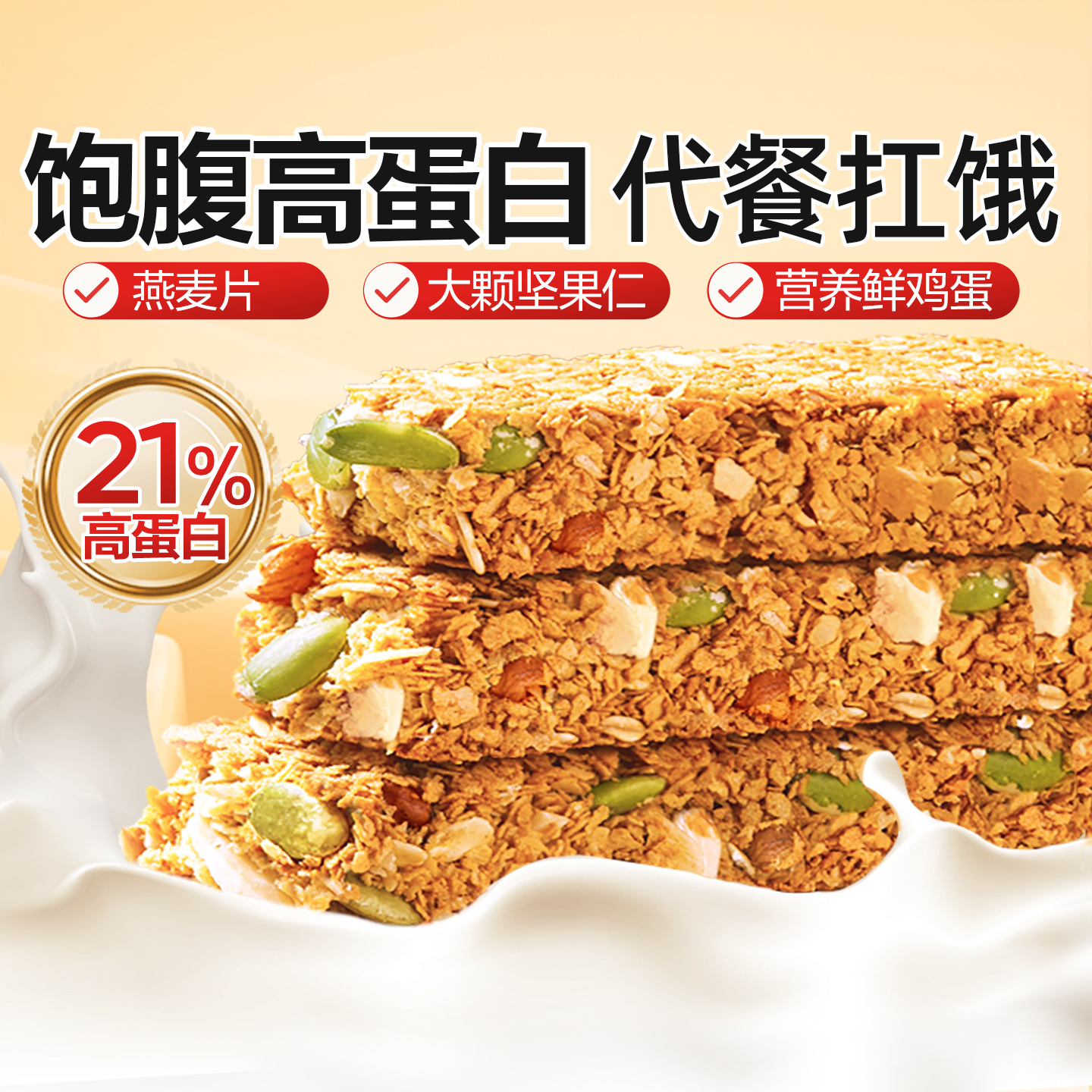 良品铺子蛋白棒燕麦谷物能量饼干饱腹代餐零食奇亚籽生椰可可200g