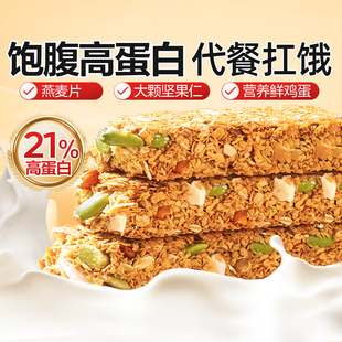 良品铺子蛋白棒燕麦谷物能量饼干饱腹代餐零食奇亚籽生椰可可200g